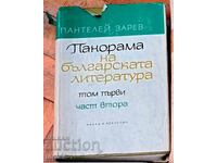 Панталей Зарев - "Панорама на българската литература"