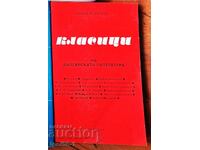 Любен Георгиев - "Класици на българската литература"