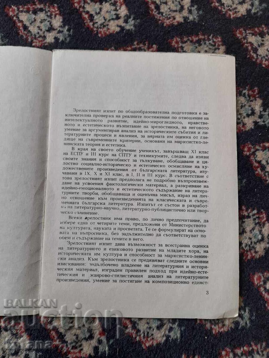Стар Въпросник за зрелосни изпити по ООП 1988/1989 с цена 11.00 лв. | € 5.62 Стар Въпросник за зрелосни изпити по ООП 1988/1989 с цена 11.00 лв. | € 5.62