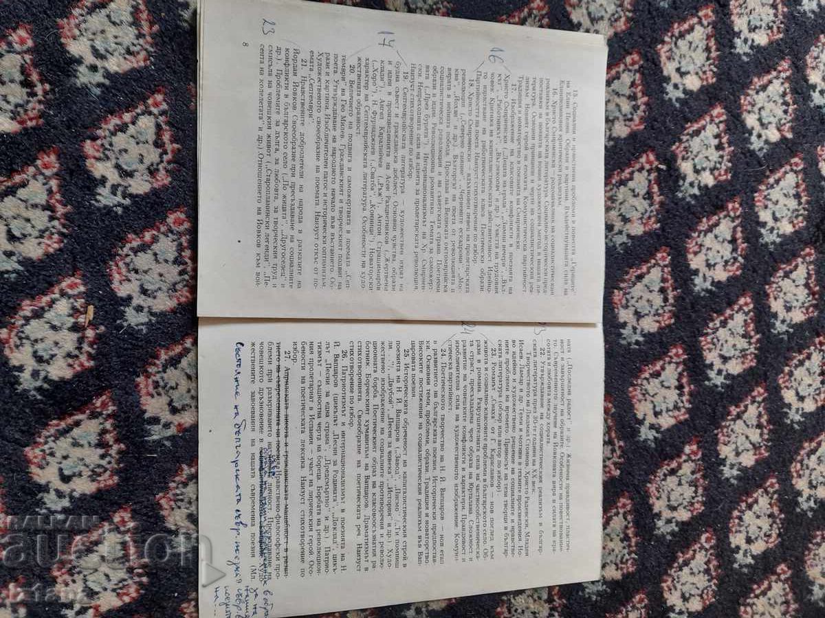 Доставка на Стар Въпросник за зрелосни изпити по ООП 1988/1989 Доставка на Стар Въпросник за зрелосни изпити по ООП 1988/1989