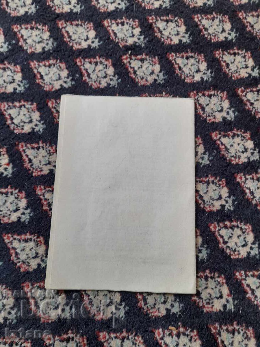 Стар Въпросник за зрелосни изпити по ООП 1988/1989 - 5 Стар Въпросник за зрелосни изпити по ООП 1988/1989 - 5