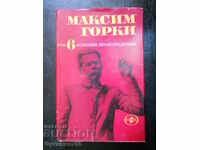 Максим Горки "Избрани произведения" том 6