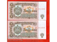 BULGARIA BULGARIA 2 x 1 Lev PAIR 1974 series OA 7 digits UNC