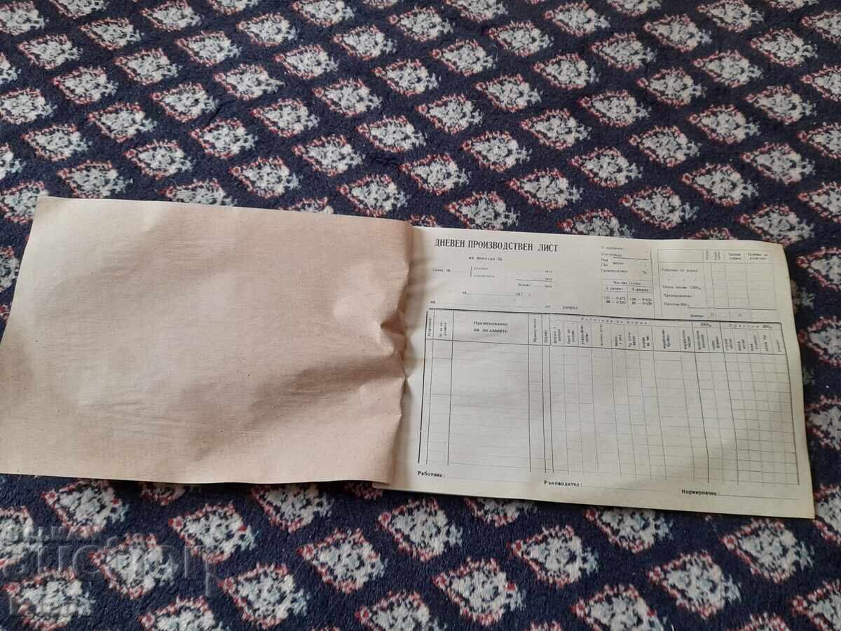 Old cob Daily production sheet with price 22.00 BGN | € 11.25 Old cob Daily production sheet with price 22.00 BGN | € 11.25