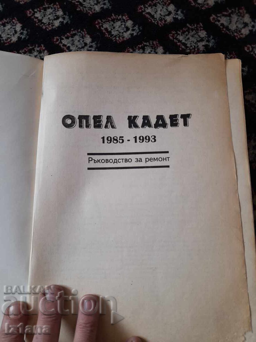 Opel Kadett Technical Manual Book with price 42.00 BGN | € 21.47 Opel Kadett Technical Manual Book with price 42.00 BGN | € 21.47