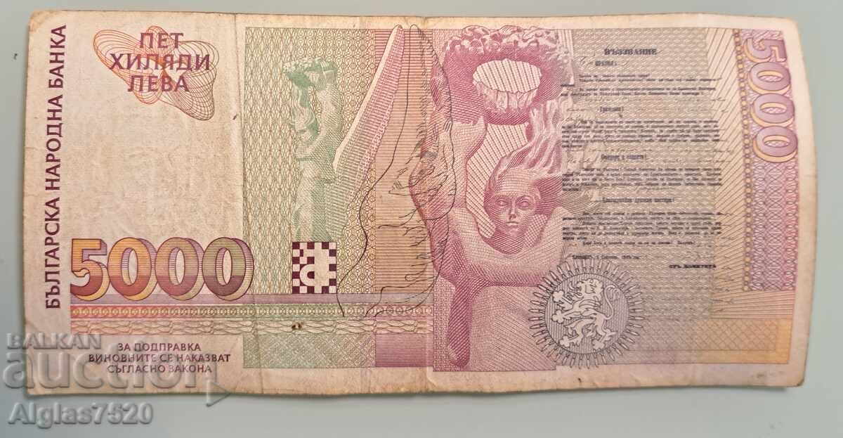 5000lv 1994 with price 30.00 BGN | € 15.34 5000lv 1994 with price 30.00 BGN | € 15.34