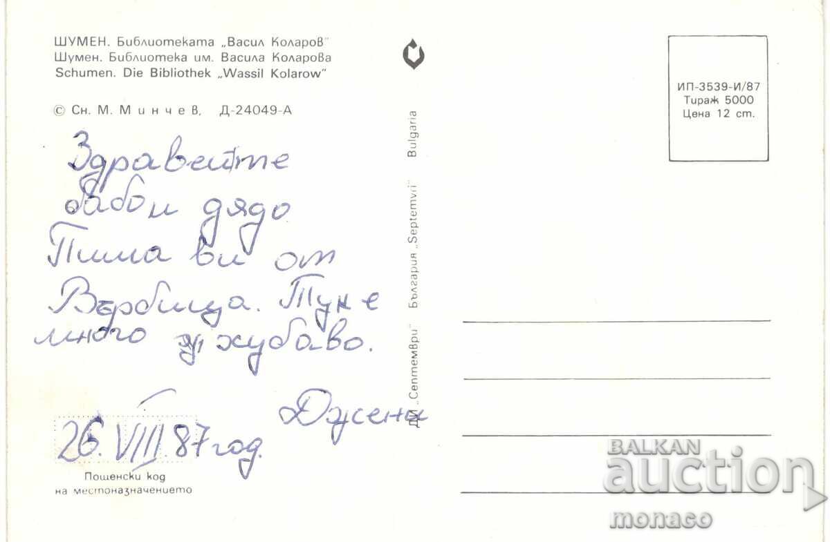 Old postcard - Shumen, "V.Kolarov" Library with price 0.80 BGN | € 0.41 Old postcard - Shumen, "V.Kolarov" Library with price 0.80 BGN | € 0.41