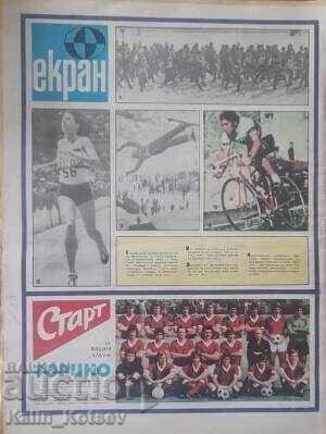 "Start" newspaper, issue 196, March 4, 1975 (Turin-Italy) with price 20.00 BGN | € 10.23 "Start" newspaper, issue 196, March 4, 1975 (Turin-Italy) with price 20.00 BGN | € 10.23