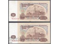 Bulgaria - 20 leva 1974 - 6 digits - 2 pcs. in a row - excellent