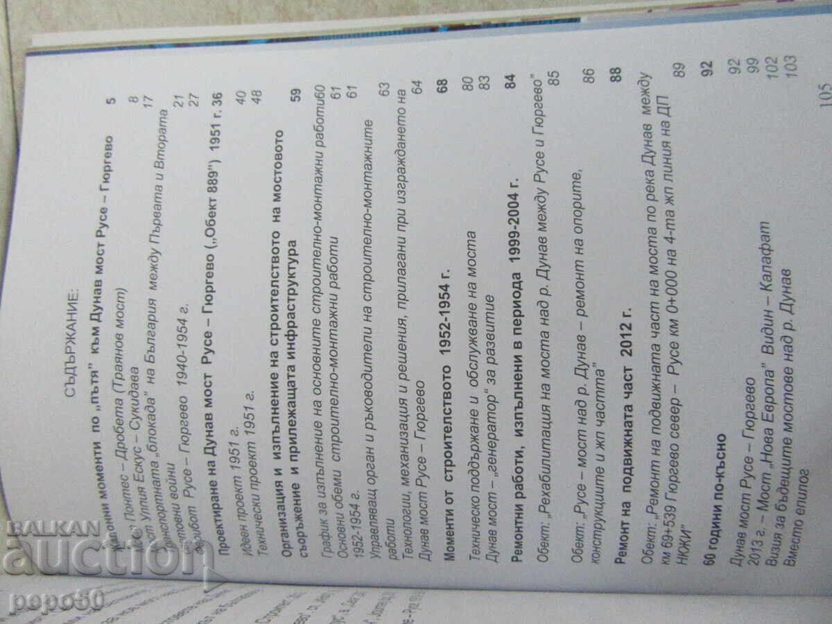 60 years of DANUBE BRIDGE RUSE - GYURGEVO - ANNIVERSARY EDITION - 2014 - 5 60 years of DANUBE BRIDGE RUSE - GYURGEVO - ANNIVERSARY EDITION - 2014 - 5
