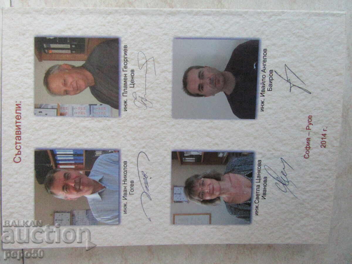 60 years of DANUBE BRIDGE RUSE - GYURGEVO - ANNIVERSARY EDITION - 2014 - 6 60 years of DANUBE BRIDGE RUSE - GYURGEVO - ANNIVERSARY EDITION - 2014 - 6