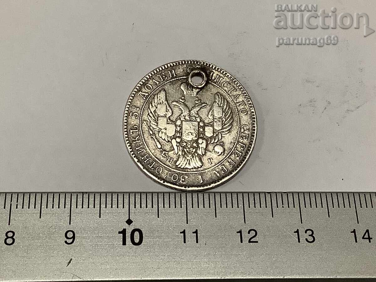 Russia 25 kopecks 1838 for jewelry with price 30.00 BGN | € 15.34 Russia 25 kopecks 1838 for jewelry with price 30.00 BGN | € 15.34
