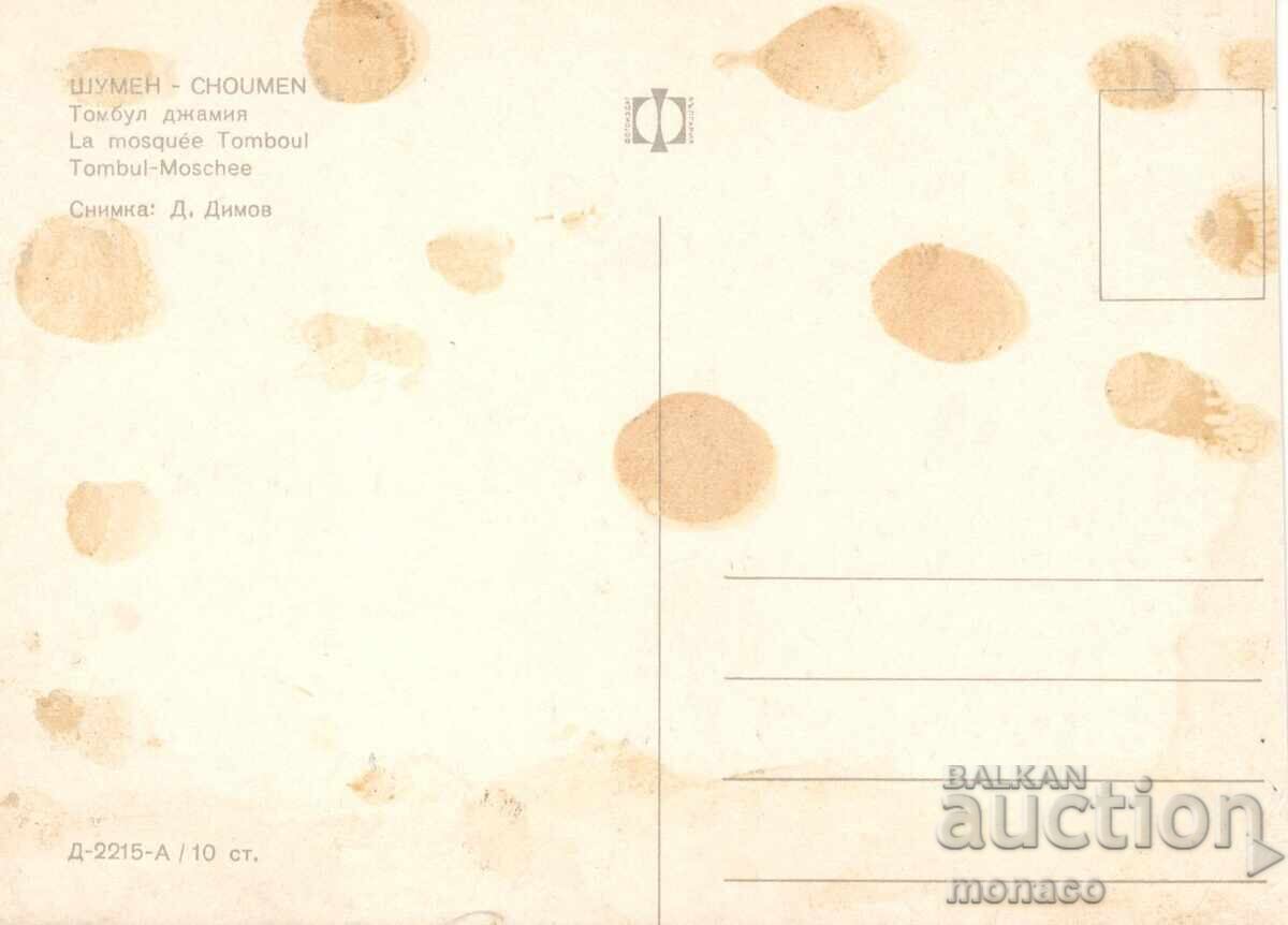 Old card - Shumen, Tombul mosque with price 0.50 BGN | € 0.26 Old card - Shumen, Tombul mosque with price 0.50 BGN | € 0.26