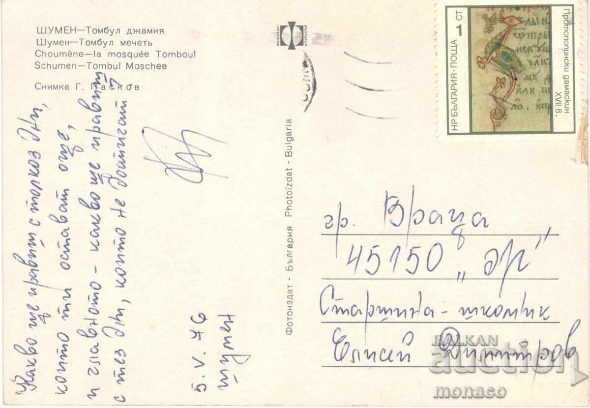 Παλιά κάρτα - Shumen, τζαμί Tombul με τιμή 0.70 BGN | € 0.36 Παλιά κάρτα - Shumen, τζαμί Tombul με τιμή 0.70 BGN | € 0.36