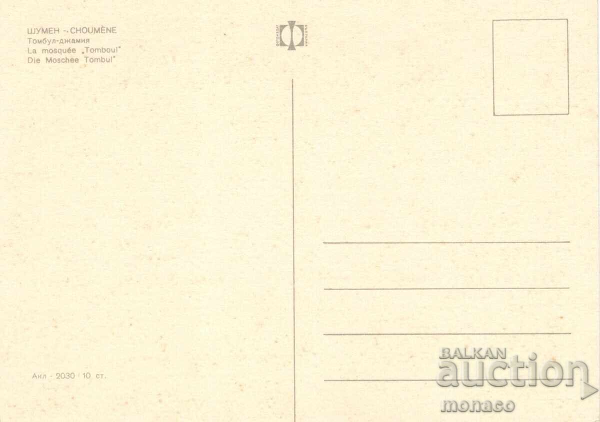 Old card - Shumen, Tombul mosque with price 0.80 BGN | € 0.41 Old card - Shumen, Tombul mosque with price 0.80 BGN | € 0.41