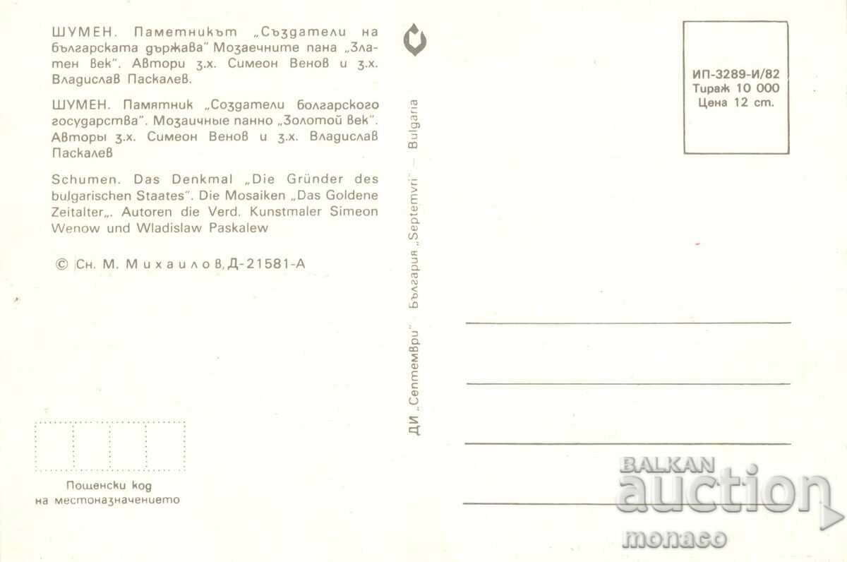 Old postcard - Shumen, Monument to the Founders of the State with price 0.90 BGN | € 0.46 Old postcard - Shumen, Monument to the Founders of the State with price 0.90 BGN | € 0.46