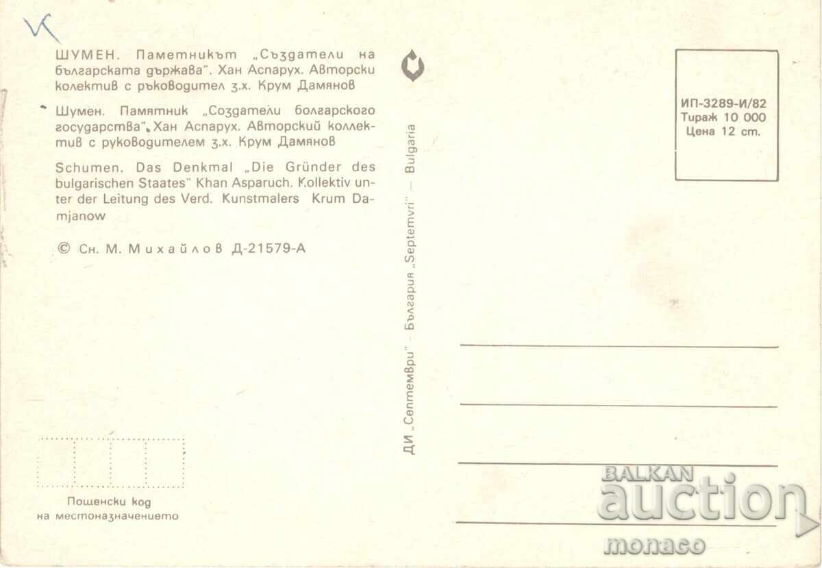 Old postcard - Shumen, Monument to the Founders of the State with price 0.90 BGN | € 0.46 Old postcard - Shumen, Monument to the Founders of the State with price 0.90 BGN | € 0.46