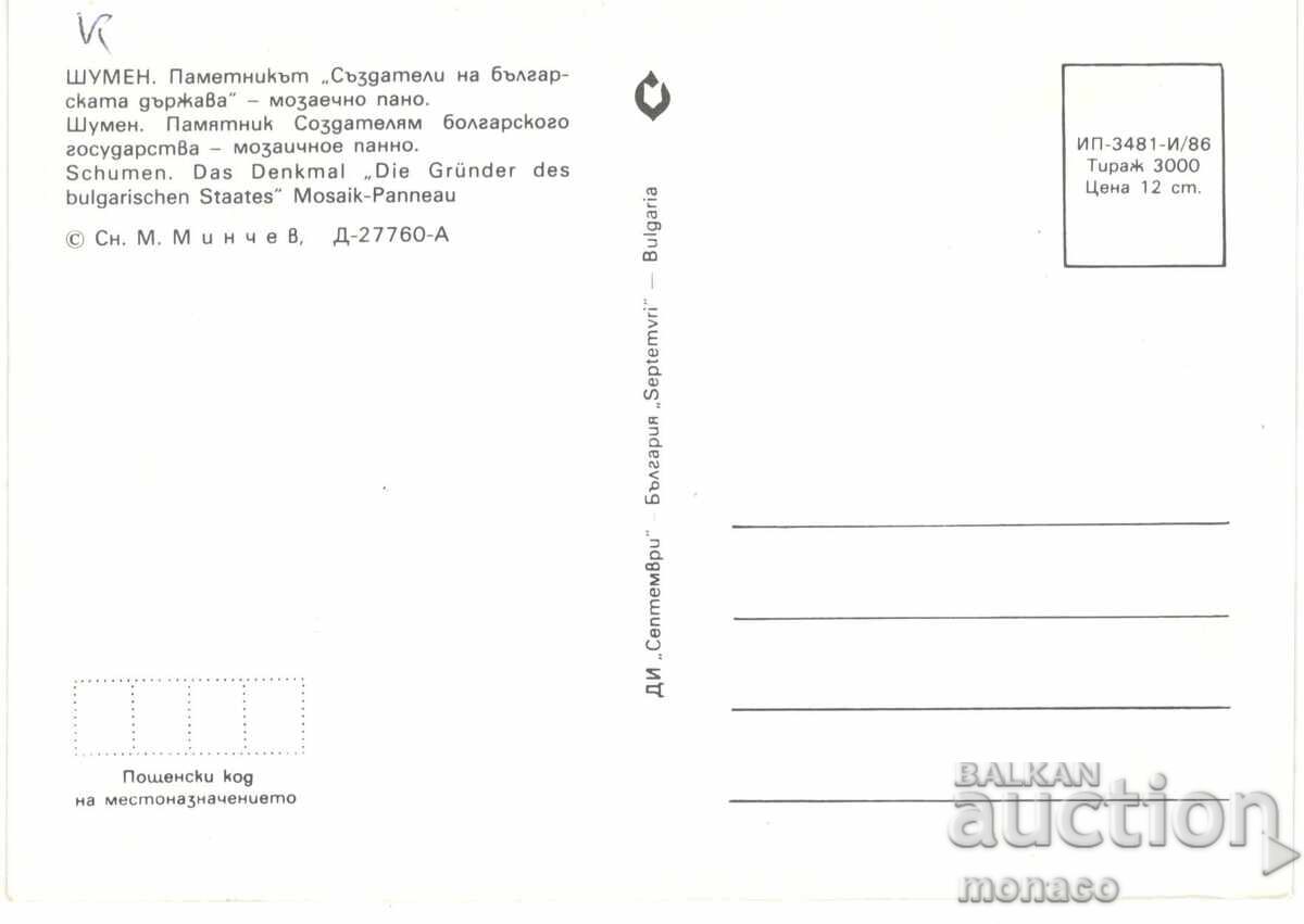 Old postcard - Shumen, Monument to the Founders of the State with price 0.90 BGN | € 0.46 Old postcard - Shumen, Monument to the Founders of the State with price 0.90 BGN | € 0.46