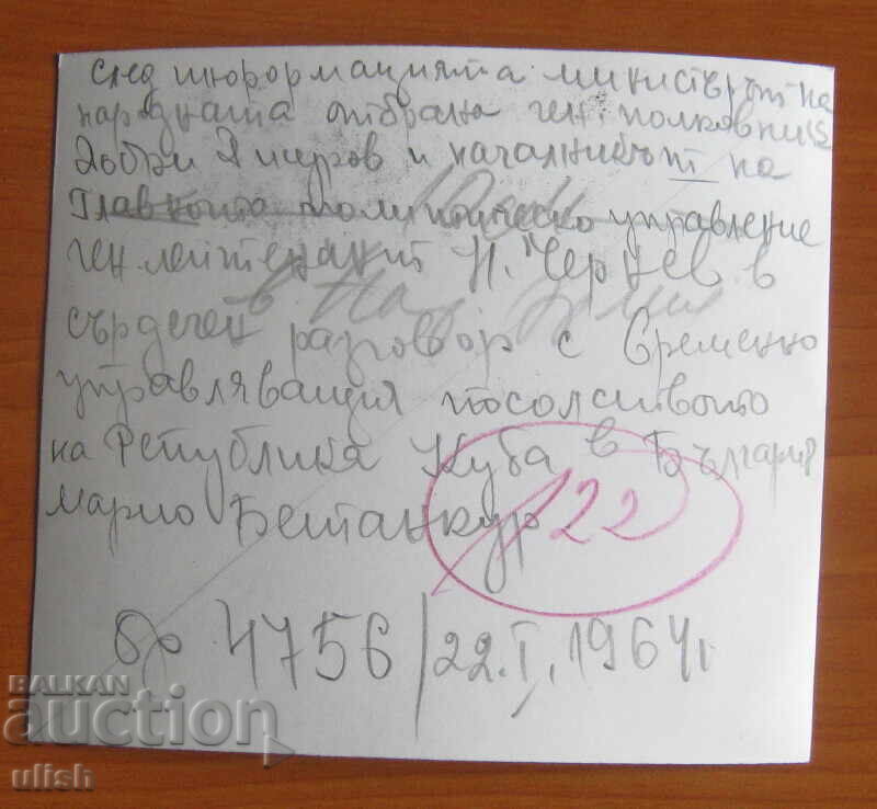 1964 Gen. D. Dzhurov N. Chernev photo photo archive with price 20.00 BGN | € 10.23 1964 Gen. D. Dzhurov N. Chernev photo photo archive with price 20.00 BGN | € 10.23