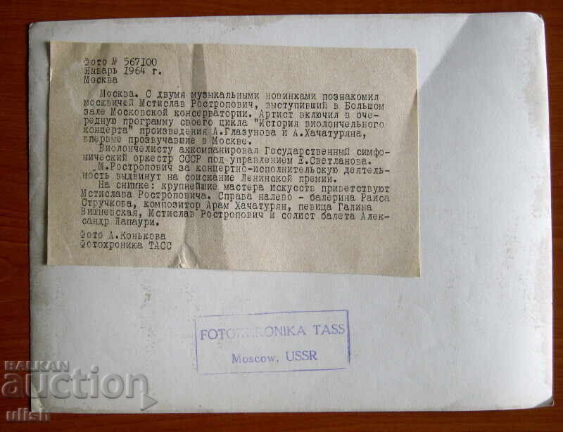 1964 Арам Хачатурян снимка фото архив ТАСС СССР с цена 30.00 лв. | € 15.34 1964 Арам Хачатурян снимка фото архив ТАСС СССР с цена 30.00 лв. | € 15.34