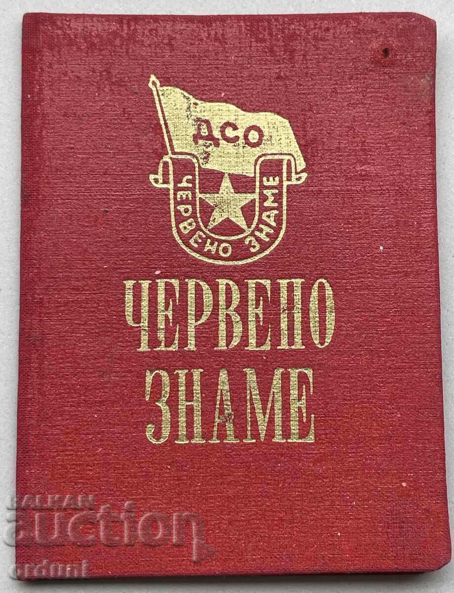 4849 Bulgaria card DSO Red Flag CSKA with tax stamps