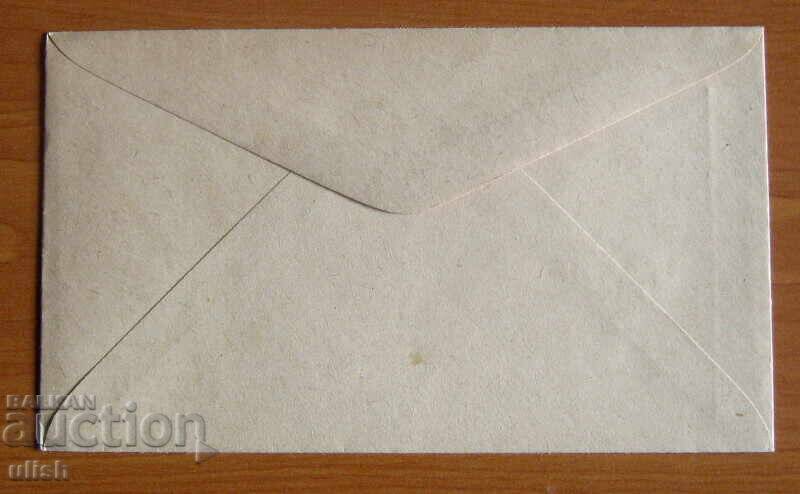 Vasil pop Stefanoff New York shipping agency envelope with price 25.00 BGN | € 12.78