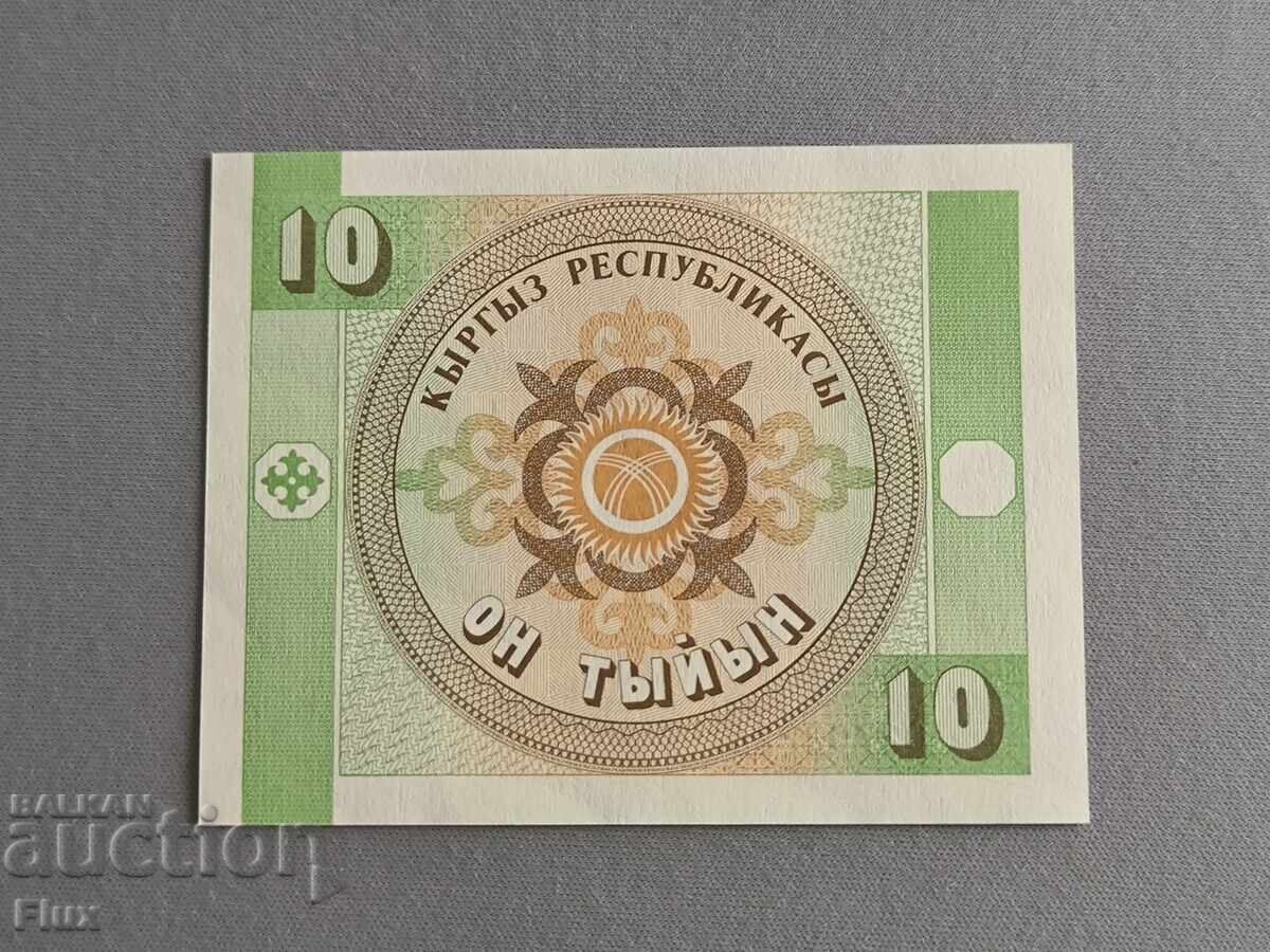 Banknote - Kyrgyzstan - 10 tin UNC | 1993 with price 1.50 BGN | € 0.77 Banknote - Kyrgyzstan - 10 tin UNC | 1993 with price 1.50 BGN | € 0.77