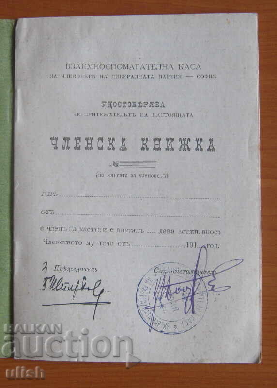 1911 Liberal Radoslavist Party membership card with price 20.00 BGN | € 10.23 1911 Liberal Radoslavist Party membership card with price 20.00 BGN | € 10.23