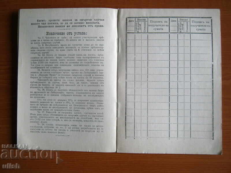 Auction 1911 Liberal Radoslavist Party membership card Auction 1911 Liberal Radoslavist Party membership card