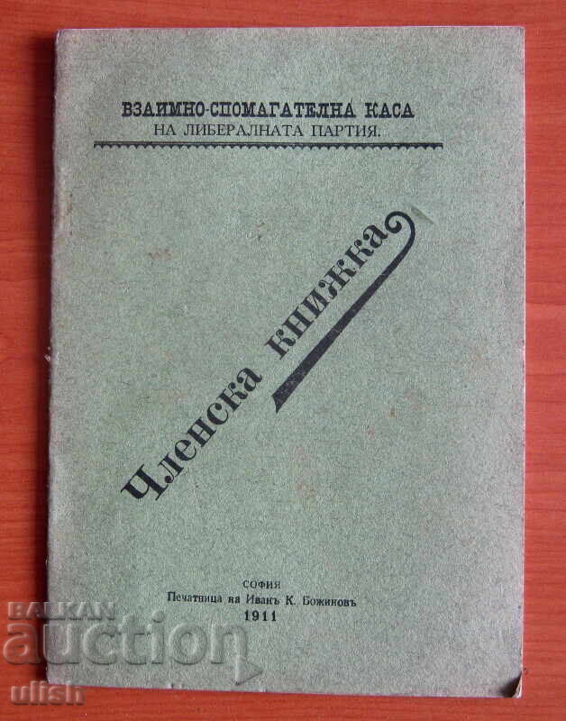 1911 Liberal Radoslavist Party membership card 1911 Liberal Radoslavist Party membership card