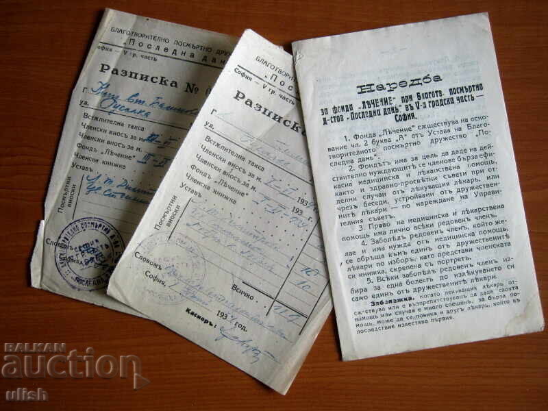 1934 Charitable Society Last Day Membership Book with price 30.00 BGN | € 15.34 1934 Charitable Society Last Day Membership Book with price 30.00 BGN | € 15.34
