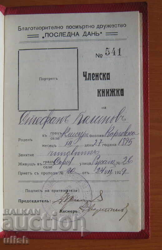 Delivery of 1934 Charitable Society Last Day Membership Book Delivery of 1934 Charitable Society Last Day Membership Book