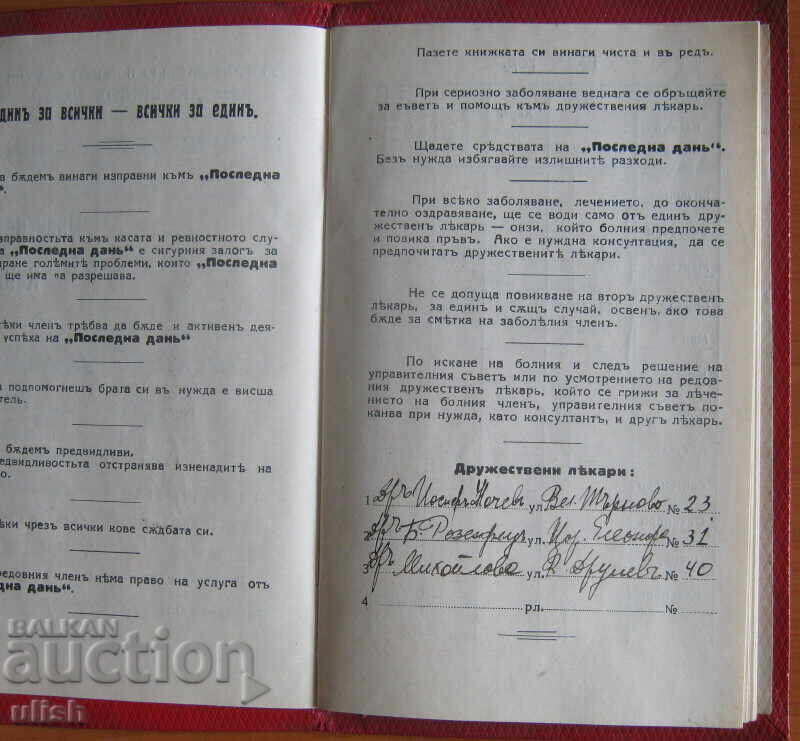 1934 Charitable Society Last Day Membership Book - 5 1934 Charitable Society Last Day Membership Book - 5