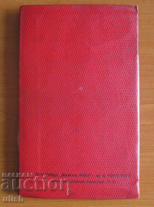 1934 Charitable Society Last Day Membership Book - 7 1934 Charitable Society Last Day Membership Book - 7