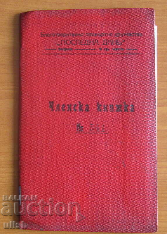 1934 Charitable Society Last Day Membership Book 1934 Charitable Society Last Day Membership Book