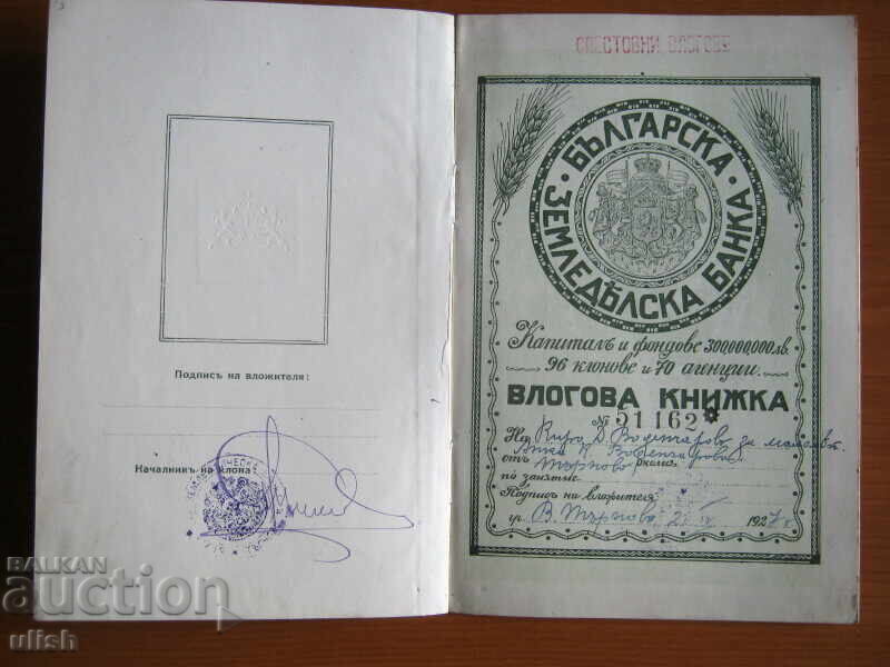 1927 Bulgarian Agricultural Bank Deposit Book with price 35.00 BGN | € 17.90 1927 Bulgarian Agricultural Bank Deposit Book with price 35.00 BGN | € 17.90