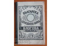 1927 Bulgarian Agricultural Bank Deposit Book