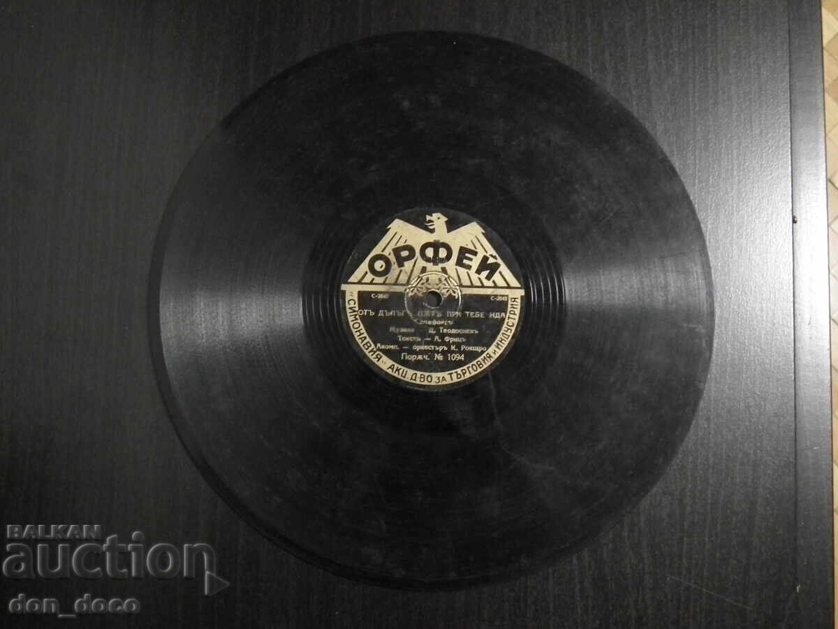 Delivery of Old shellac plate - Orpheus 1094 - K. Lungov Delivery of Old shellac plate - Orpheus 1094 - K. Lungov