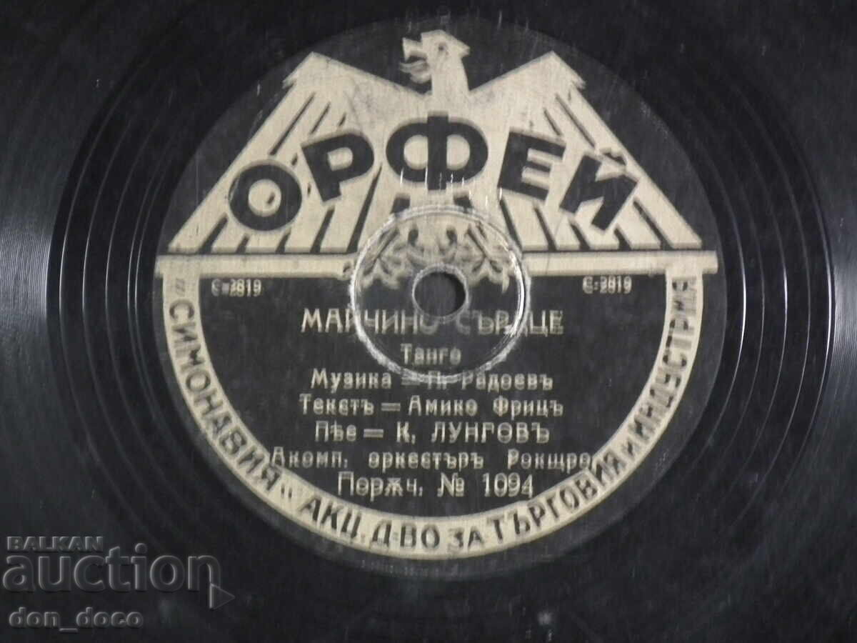 Old shellac plate - Orpheus 1094 - K. Lungov Old shellac plate - Orpheus 1094 - K. Lungov