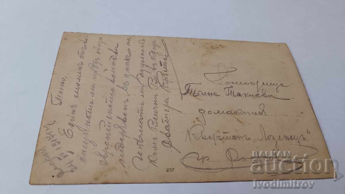 Photo Sofia Senior Sergeant 1917 PSV with price 7.45 BGN | € 3.81 Photo Sofia Senior Sergeant 1917 PSV with price 7.45 BGN | € 3.81