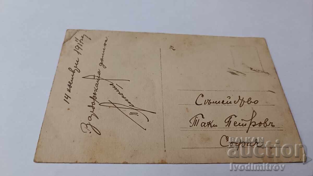 Photo Officer in the Vardar Valley on the front 1917 PSV with price 12.65 BGN | € 6.47 Photo Officer in the Vardar Valley on the front 1917 PSV with price 12.65 BGN | € 6.47