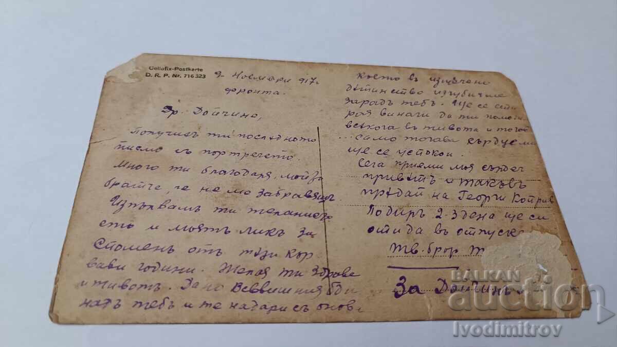 Αξιωματικός φωτογραφίας μπροστά από ένα κτίριο στο μπροστινό μέρος PSV 1917 με τιμή 8.65 BGN | € 4.42 Αξιωματικός φωτογραφίας μπροστά από ένα κτίριο στο μπροστινό μέρος PSV 1917 με τιμή 8.65 BGN | € 4.42