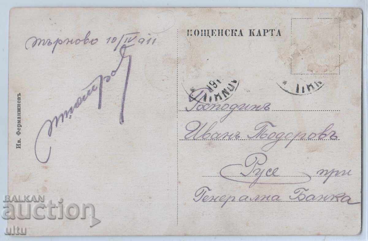 Bulgaria, Greetings from Veliko Tarnovo, traveled with price 13.90 BGN | € 7.11 Bulgaria, Greetings from Veliko Tarnovo, traveled with price 13.90 BGN | € 7.11