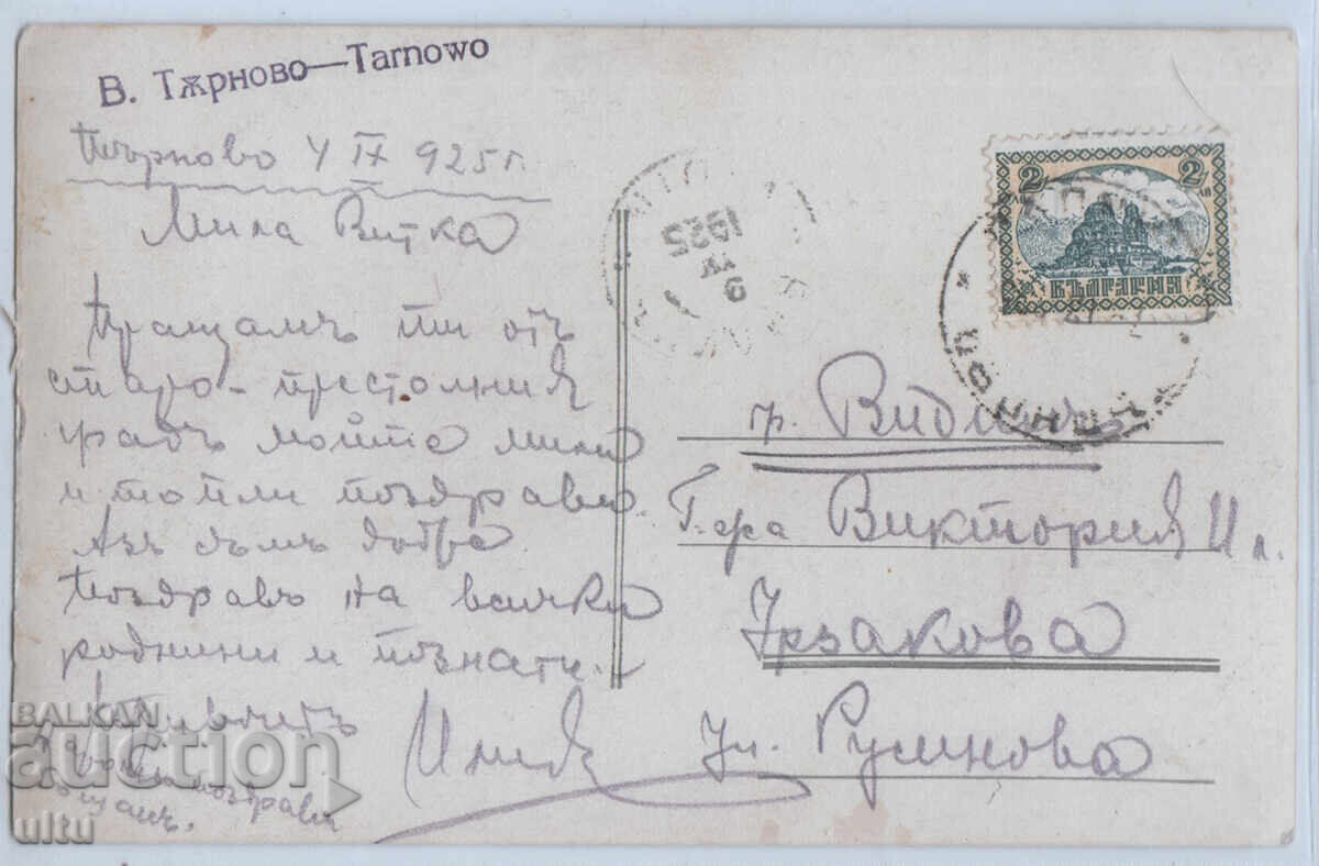Bulgaria, Veliko Tarnovo, RPPC, traveled with price 24.90 BGN | € 12.73 Bulgaria, Veliko Tarnovo, RPPC, traveled with price 24.90 BGN | € 12.73