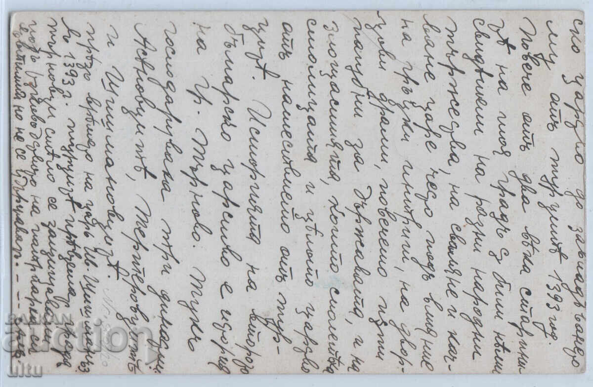 Bulgaria, Veliko Tarnovo, RPPC, rare, traveled with price 24.90 BGN | € 12.73 Bulgaria, Veliko Tarnovo, RPPC, rare, traveled with price 24.90 BGN | € 12.73