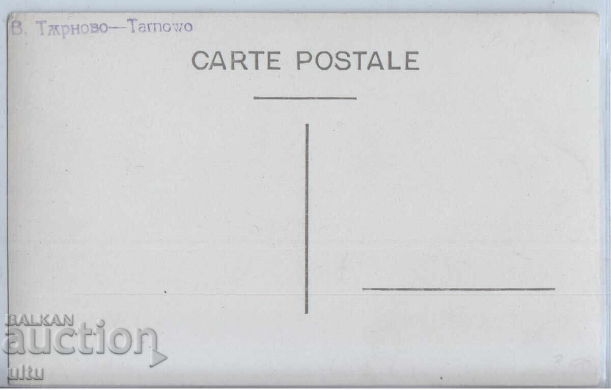 Bulgaria, Veliko Tarnovo, RPPC, rare, untraveled with price 29.90 BGN | € 15.29 Bulgaria, Veliko Tarnovo, RPPC, rare, untraveled with price 29.90 BGN | € 15.29