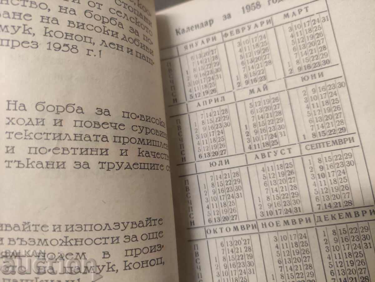 Δημοπρασία Ημερολόγιο για παραγωγούς βαμβακιού, κάνναβης, λιναριού και κουκουλιών