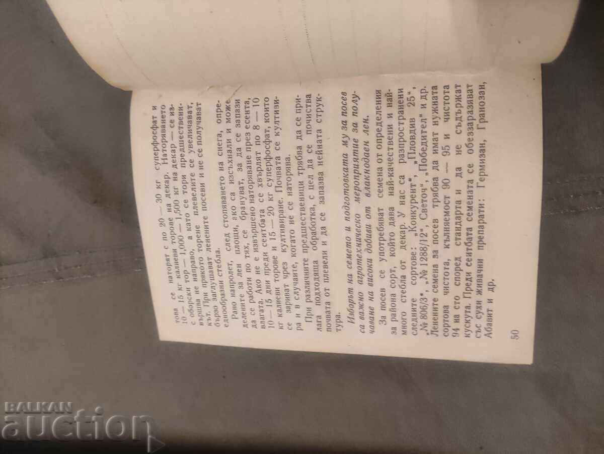 Παράδοση Ημερολόγιο για παραγωγούς βαμβακιού, κάνναβης, λιναριού και κουκουλιών