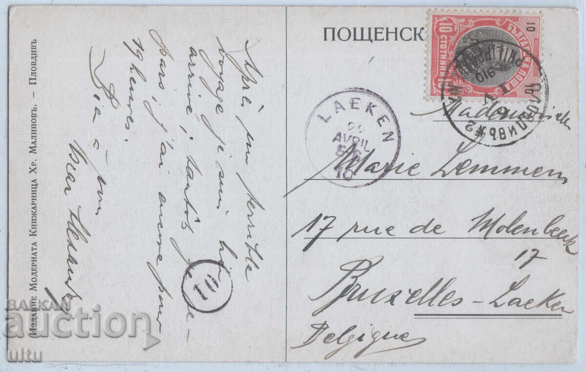 Bulgaria, Plovdiv, Tsar Simeon Garden, 1910, traveled with price 19.90 BGN | € 10.17 Bulgaria, Plovdiv, Tsar Simeon Garden, 1910, traveled with price 19.90 BGN | € 10.17