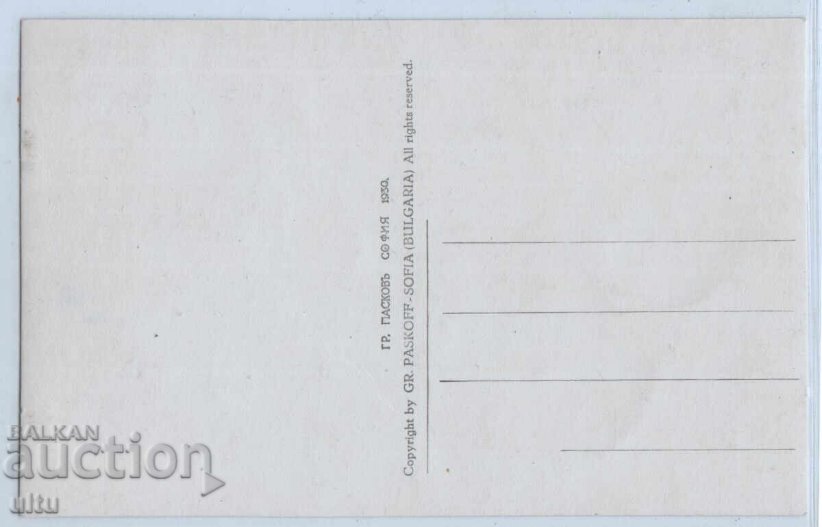 Bulgaria, Mesemvria (Nessebar), Sunrise, untraveled with price 24.90 BGN | € 12.73 Bulgaria, Mesemvria (Nessebar), Sunrise, untraveled with price 24.90 BGN | € 12.73